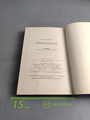 Алгебра. Пособие для поступающих