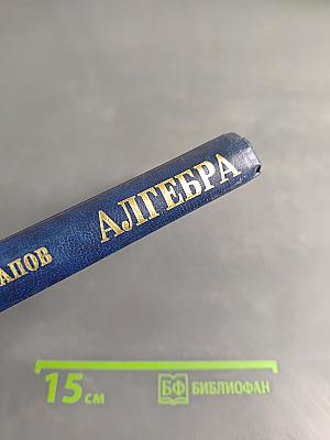 Алгебра. Пособие для поступающих