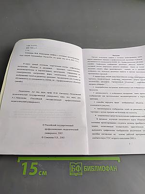 Инженерная графика с основами проектирования