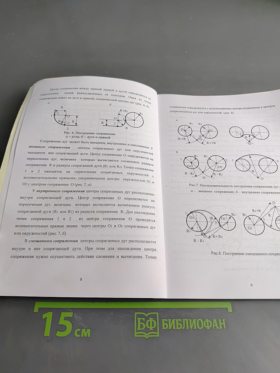 Инженерная графика с основами проектирования