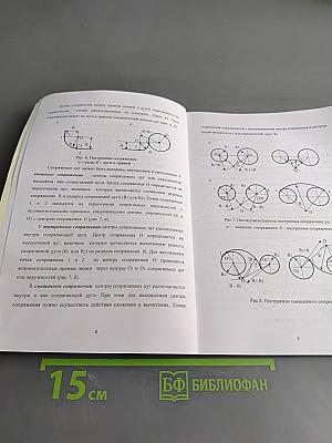 Инженерная графика с основами проектирования