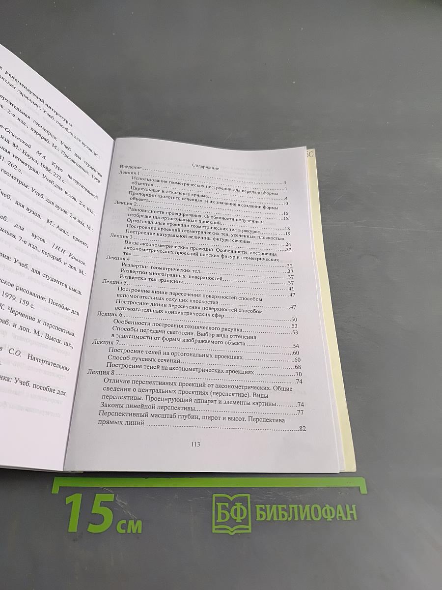 Инженерная графика с основами проектирования