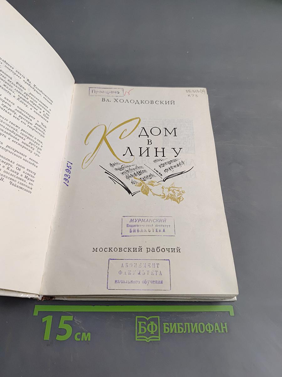 Дом в Клину
