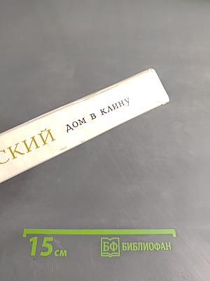 Дом в Клину