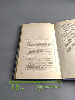 Безопасность полетов летательных аппаратов