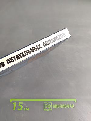Безопасность полетов летательных аппаратов