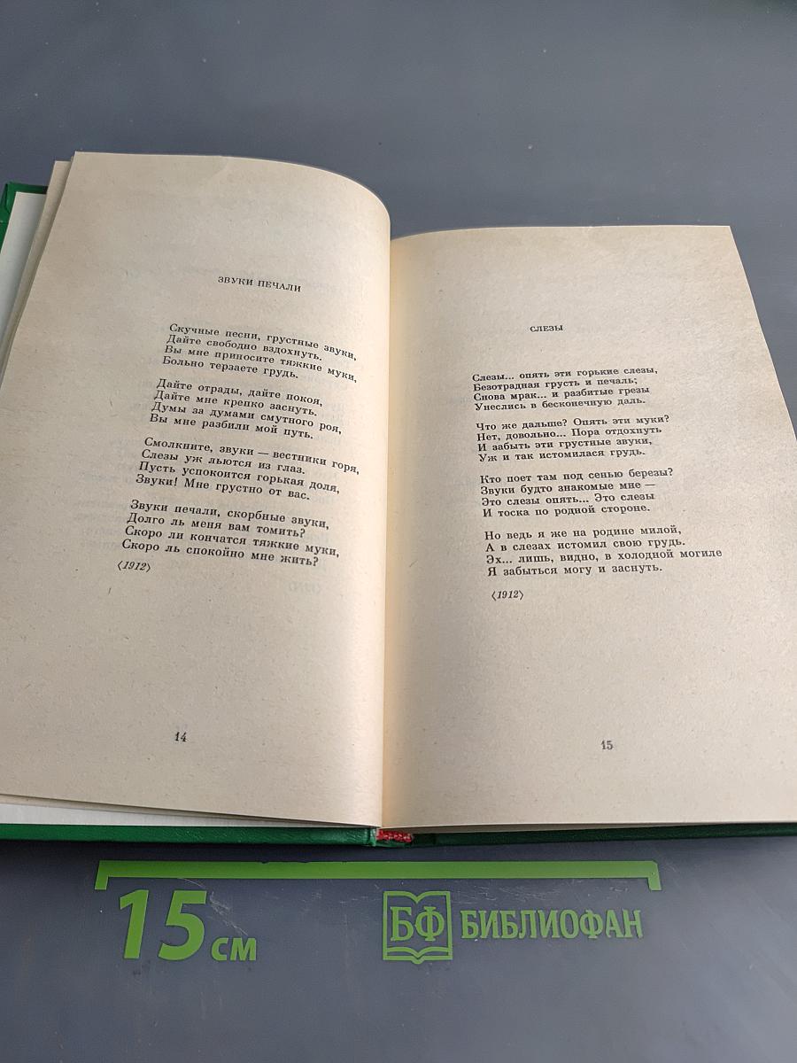 Сергей Есенин. Собрание сочинений в двух томах. Том 2. Стихотворения, проза, статьи, письма