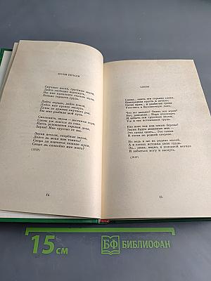 Сергей Есенин. Собрание сочинений в двух томах. Том 2. Стихотворения, проза, статьи, письма
