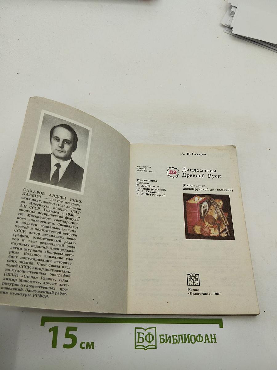 Дипломатия Древней Руси