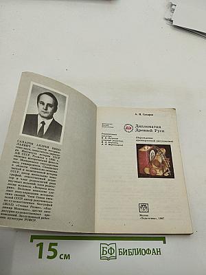 Дипломатия Древней Руси