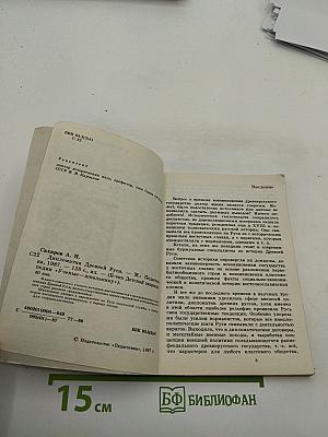 Дипломатия Древней Руси