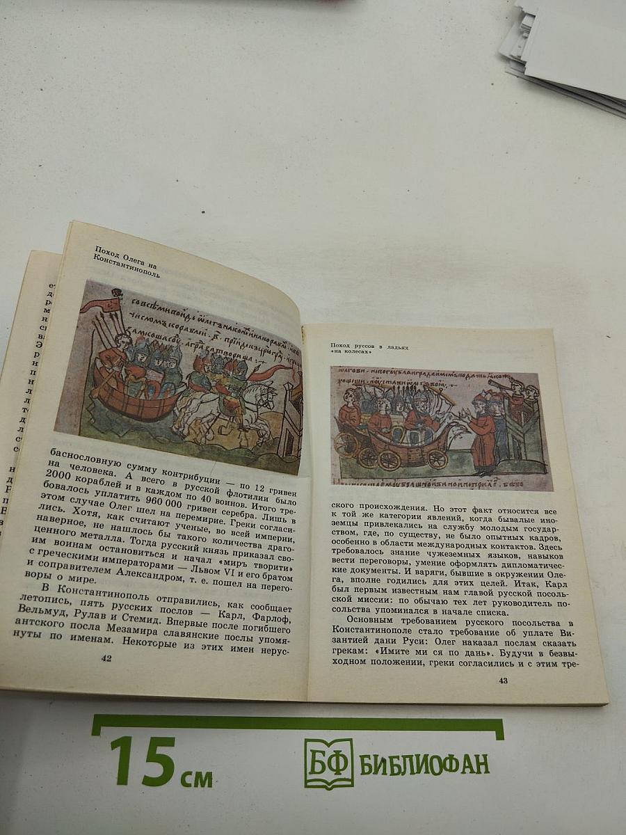 Дипломатия Древней Руси