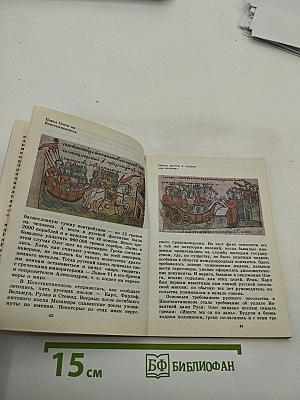 Дипломатия Древней Руси