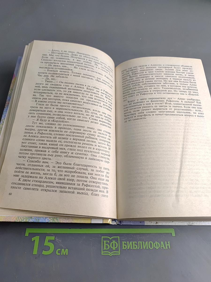 Прекрасная незнакомка