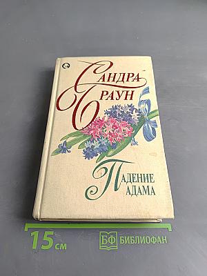 Падение Адама