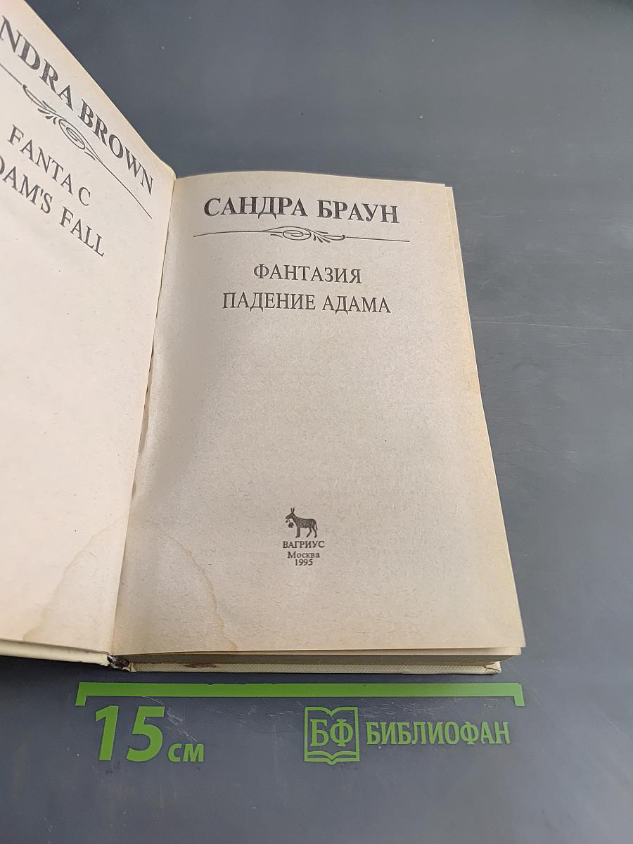 Падение Адама