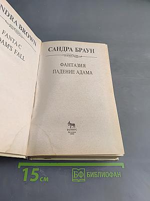 Падение Адама