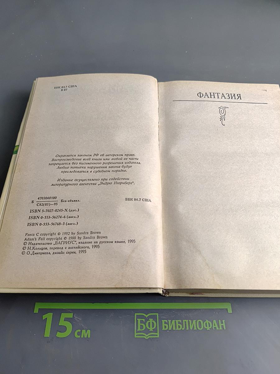 Падение Адама