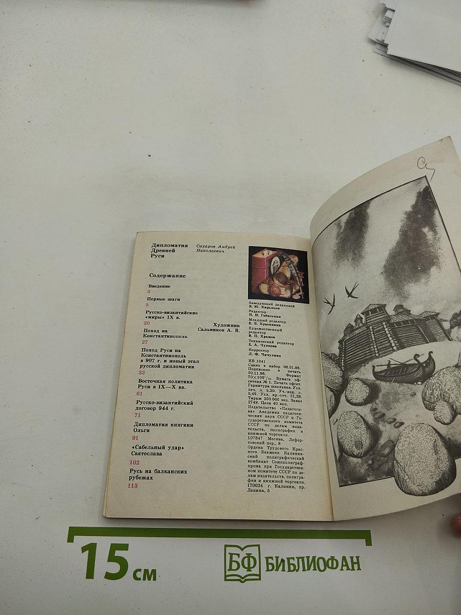 Дипломатия Древней Руси