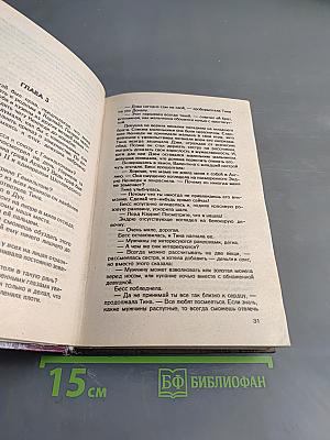 Покоренные страстью