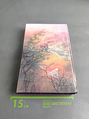 Покоренные страстью