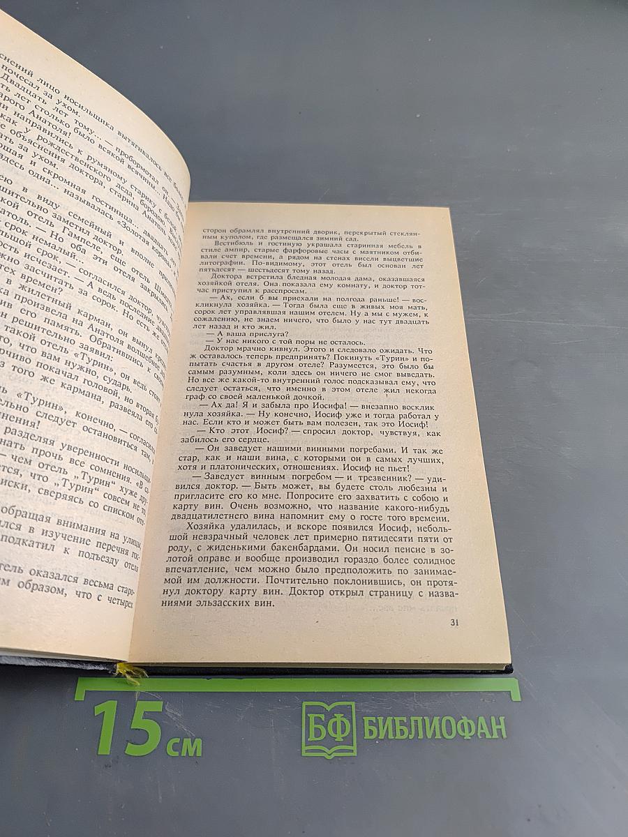 Тайна желтых нарциссов