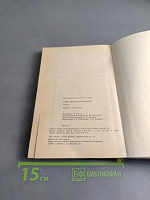 Тайна желтых нарциссов