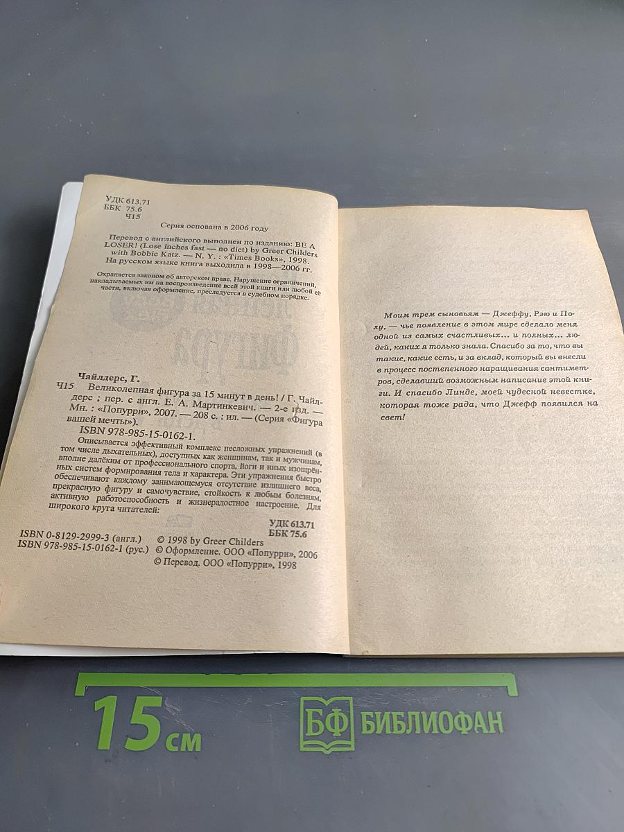 Великолепная фигура за 15 минут в день