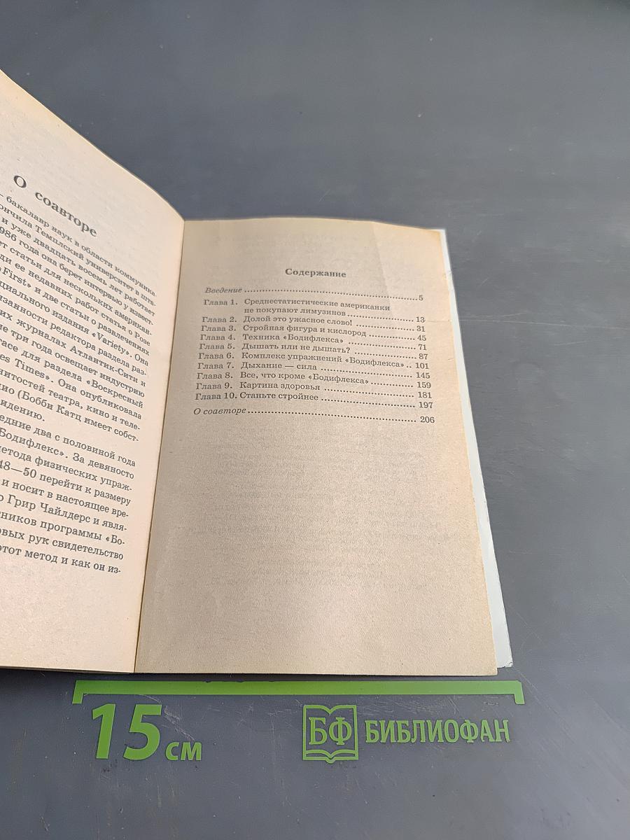 Великолепная фигура за 15 минут в день