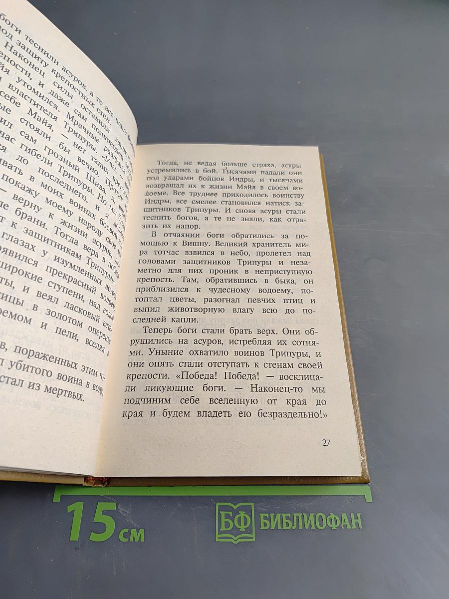 Голубая роза. Сборник мифов для детей