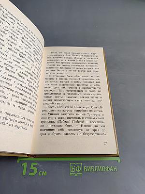 Голубая роза. Сборник мифов для детей