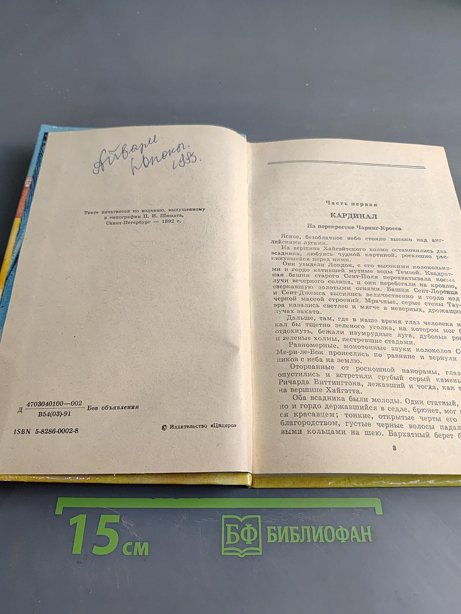 Влюбленная монахиня