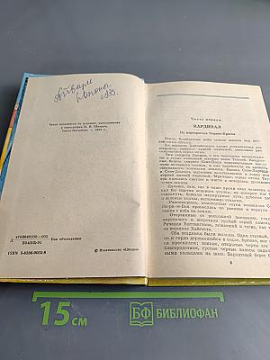 Влюбленная монахиня