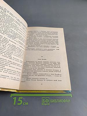 Влюбленная монахиня