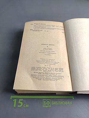 Трое в лодке (не считая собаки). Как мы писали. Пирушка с привидениями. Рассказы