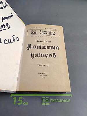 Комната ужасов