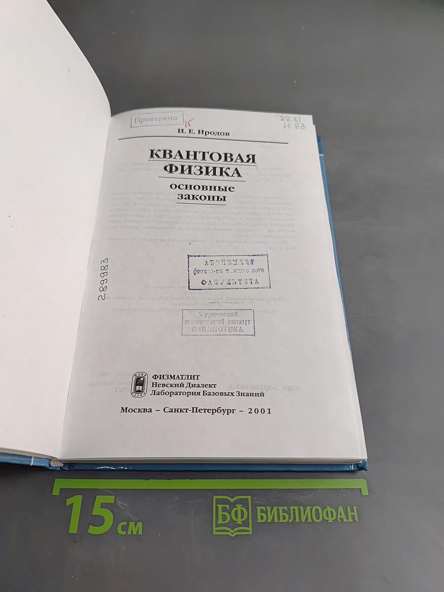 Квантовая физика. Основные законы