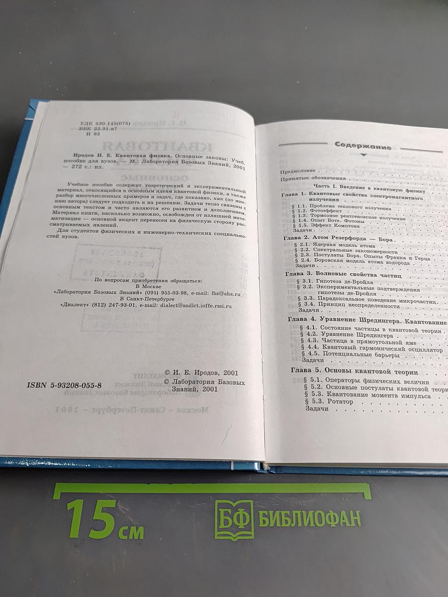Квантовая физика. Основные законы