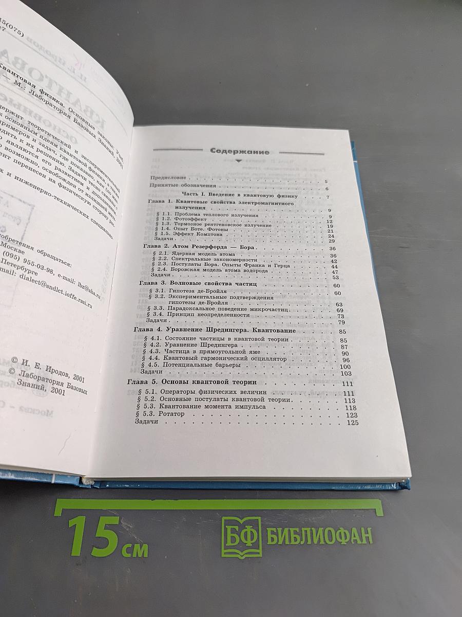 Квантовая физика. Основные законы