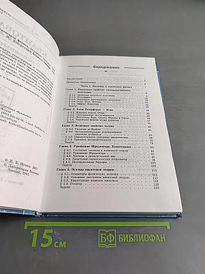 Квантовая физика. Основные законы
