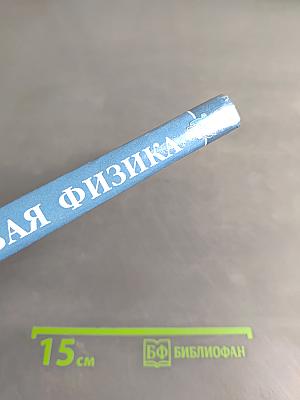 Квантовая физика. Основные законы