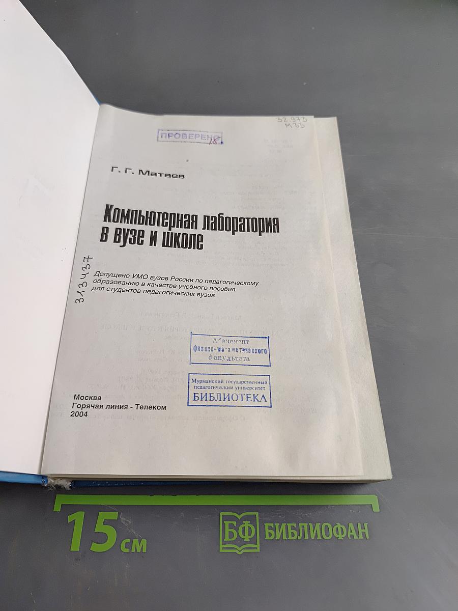 Компьютерная лаборатория в вузе и школе