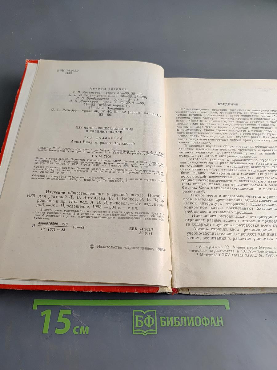 Изучение обществоведения в средней школе. Пособие для учителя