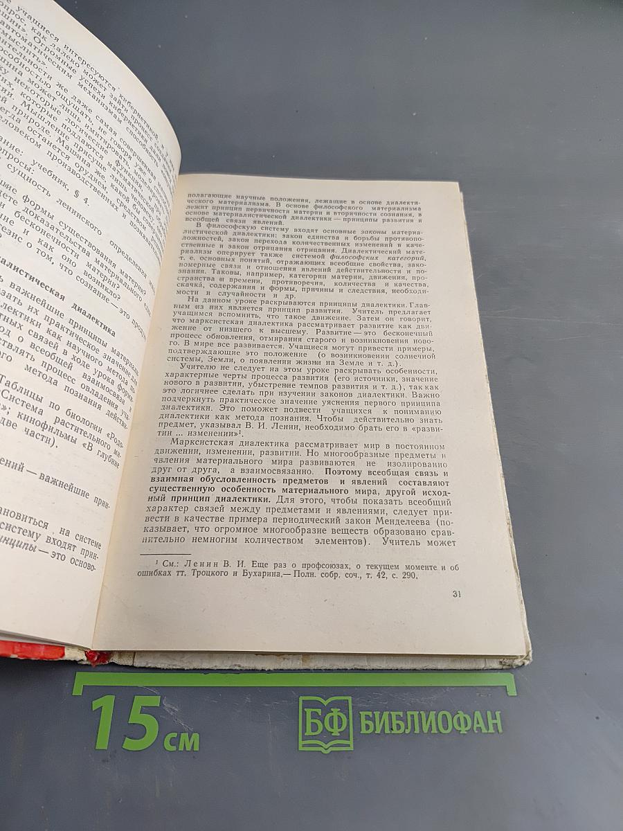 Изучение обществоведения в средней школе. Пособие для учителя