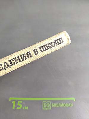 Изучение обществоведения в средней школе. Пособие для учителя