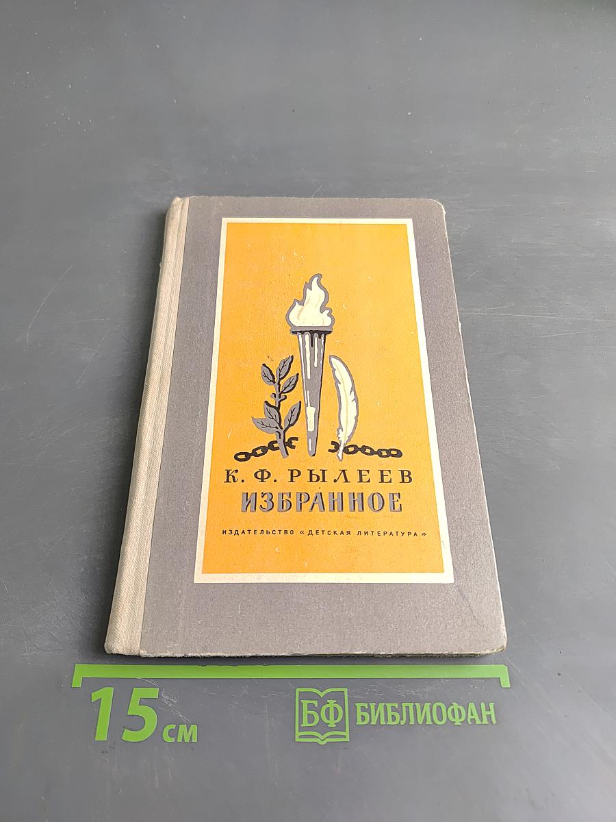 Избранное