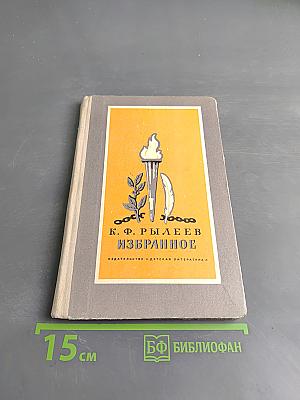 Избранное