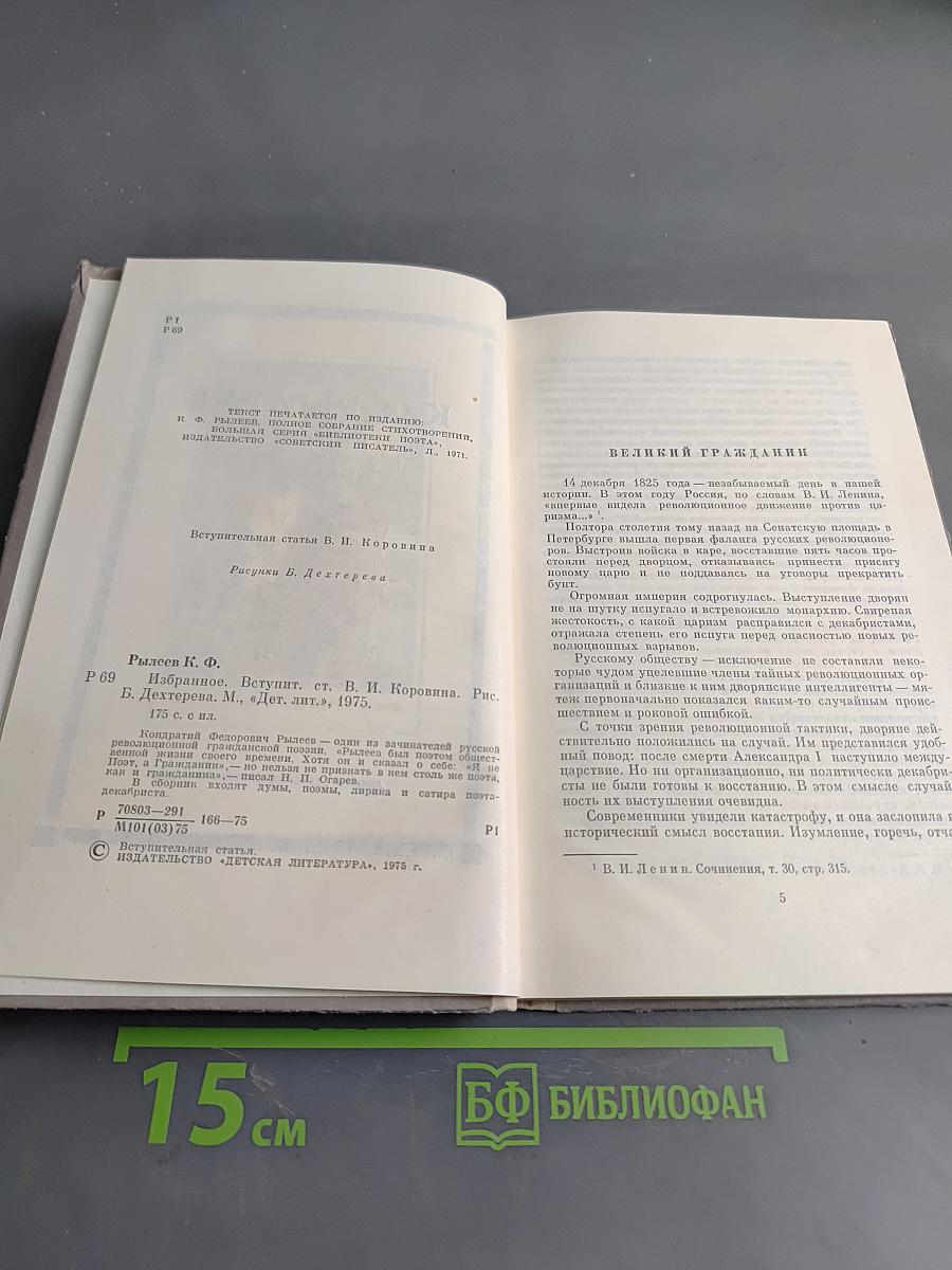 Избранное