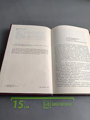 Хранить вечно