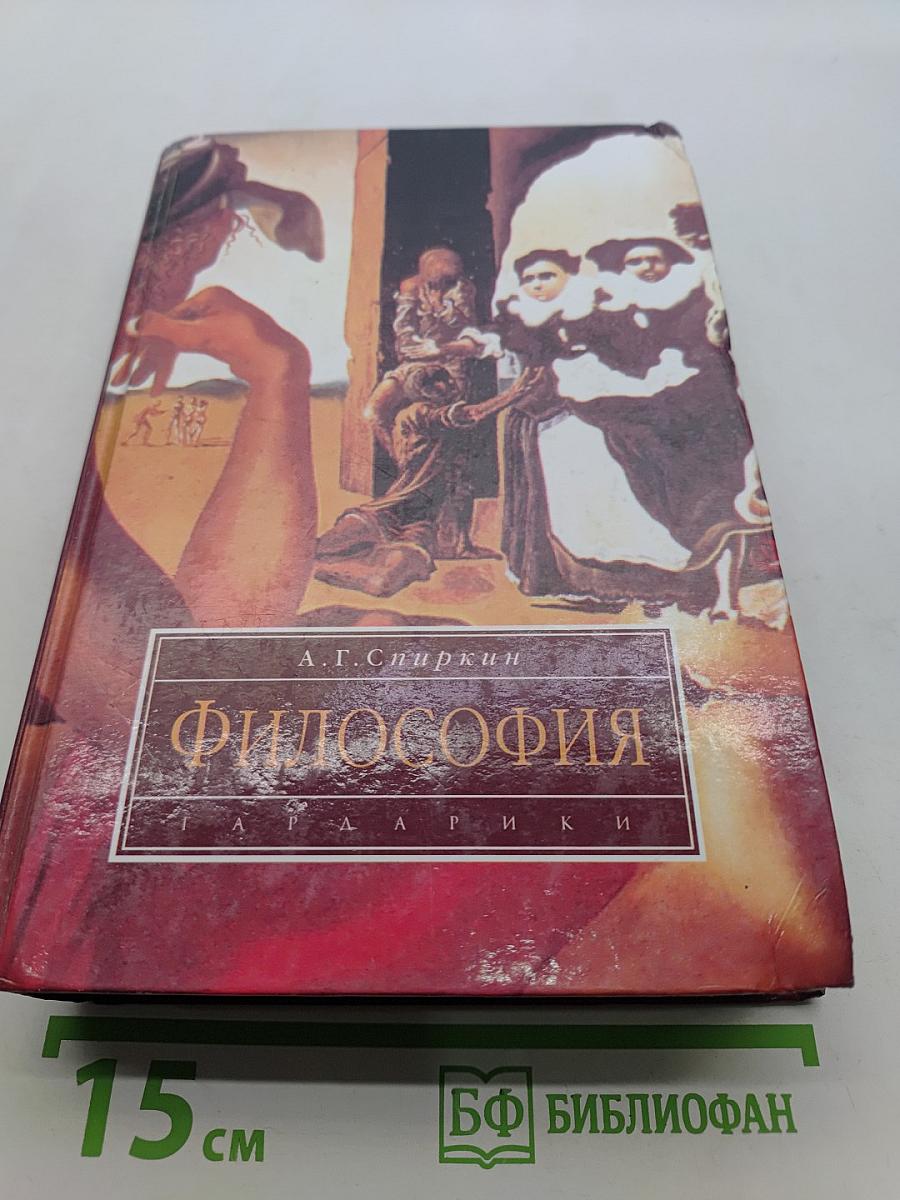 Философия